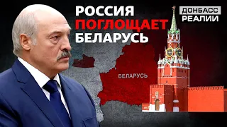 Как Путин загоняет Лукашенко в российскую ловушку? | Донбасс Реалии
