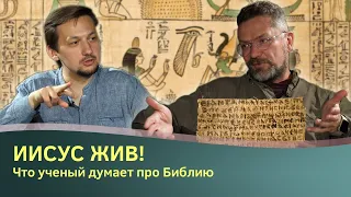 Библия - это антинаучно? Как ученые изучают Библию. Разговор с Андреем Десницким || Batushka ответит