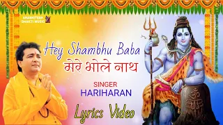 Hey Shambhu Baba Mere Bholenath (LYRICS)- Hariharan, Gulshan Kumar | Mahadev Bhajan | Bholenath Song