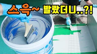 [EP10.🧑]슥-발랐는데...?! 미안하다 방수됐다..🙏 KCC탄성방수재 플러스 시공편 🔨 #waterproof #옥상방수