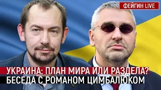 Украина: план мира или раздела?