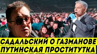 САДАЛЬСКИЙ ЖЕСТКО РАЗНЕС ЗВЕЗД ИЗ ЗА КОНЦЕРТА ПРОТИВ КОРОНАВИРУСА ГАЗМАНОВ БЕЗРУКОВ