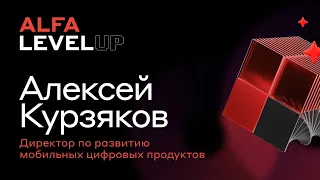 Как в кризисных условиях делаем цифровые сервисы, доступные всем, Алексей Курзяков