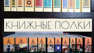 КНИЖНЫЕ ПОЛКИ #3 || почти 100 книг || Покеты, букинистика, разное