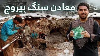 افغان سین در نورستان - استخراج قیمتی ترین و بزرگ ترین سنگ بیروج دنیا در ماوی