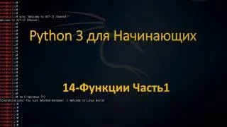 Python - Функции Часть1