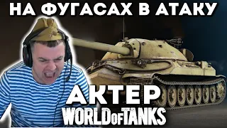 Сел на советские танки нагибать на фугасах!