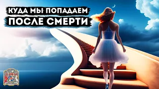 Куда мы попадаем после смерти | Сеанс Экзогипноза с Тимуром Андаром