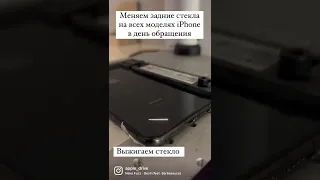 Замена заднего стекла на iPhone Xs Max