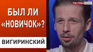 Отравление Навального – фейк? Лукашенко обвинил Меркель во лжи: Андрей Вигиринский