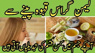 Health Benefits of Lemongrass||Amazing Benefits & Uses of Lemongrass for Body ,Mind&Skin|| @szofficial05