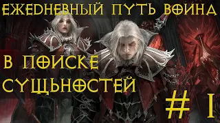 Diablo Immortal ежедневный путь воина. Начинаем игру за новый класс, 🩸🧛‍♀️