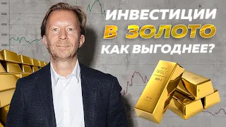 ТОП 5 способов инвестиций в золото. Инвестиции в золото для начинающих