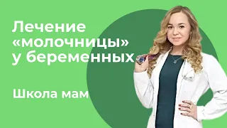 Кандидозный вульвовагинит («молочница») у беременных / Елизавета Викторовна Захарова