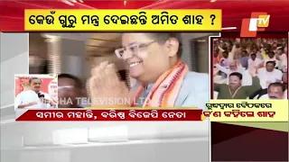 Here's what senior BJP leader Samir Mohanty says after meeting with Union Home Minister Amit Shah