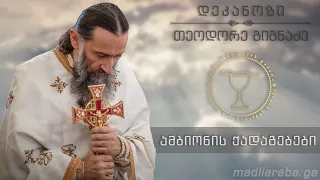 ღმერთისა და მოყვასის სიყვარულის ცეცხლი ჩვენში, ახალი წლის მსახურება I ქადაგება 01.01.2024