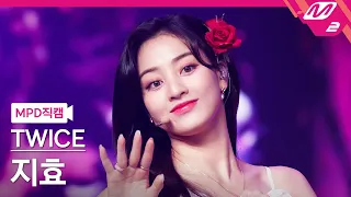 [MPD직캠] 트와이스 지효 직캠 4K 'Alcohol-Free' (TWICE JIHYO FanCam) | @MCOUNTDOWN_2021.6.17