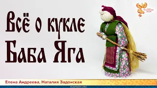 Все о кукле "Баба Яга"