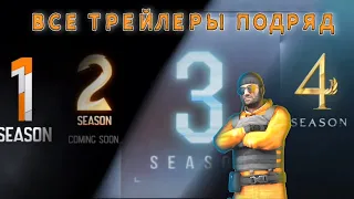 Standoff 2 l ВСЕ ТРЕЙЛЕРЫ ПОДРЯД!