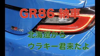 【＃GR86 #納車】親友ウラキー君とGR86を受け取りに行ってきたよ❗️