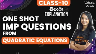 Quadratic Equations Class 10 | NCERT Maths | Haripriya Mam | Vedantu Telugu