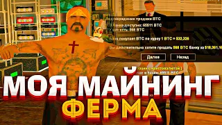 СКОЛЬКО МОЖНО ЗАРАБОТАТЬ С МАЙНИНГ ФЕРМЫ НА ARIZONA RP !? GTA SAMP