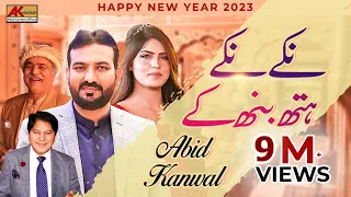 Niky Niky Hath Ban Ke | Abid Kanwal | ( Official Video ) | Abid Kanwal Official