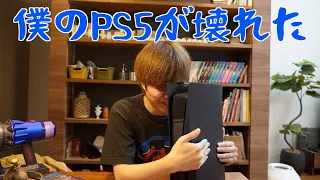 僕の大事な大事なPS5ちゃんが壊れました