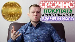 Криптовалюта: Нужно покупать альткоины за кеш и за биткоин.