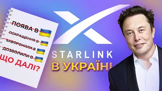 Його заборонили в Україні? | Вся правда про Starlink | Як підключити Старлінк?