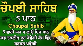 5 path chopai sahib//5 ਪਾਠ ਚੌਪਈ ਸਾਹਿਬ// ਬੱਚਿਆਂ ਨੂੰ ਕਾਮਯਾਬੀ ਮਿਲੇਗੀ ਸਾਰੇ ਕੰਮ ਸਫਲ ਹੋਣਗੇ ਲਾਉ ਪਾਠ vol-309