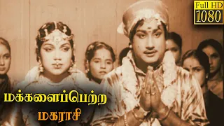 Makkalai Petra Magarasi Full Movie HD | Sivaji Ganesan | P. Bhanumathi