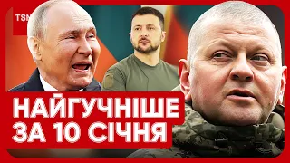 ⚡️ Головні новини 10 січня: мобілізація, зруйнований план Залужного і заява Зеленського про Путіна