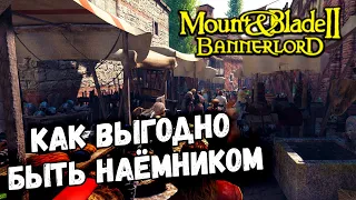 Обновление 1.6.5 Война Наёмника Mount & Blade 2 Bannerlord #4
