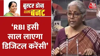 Budget 2022: Nirmala Sitharaman ने कहा- इसी साल से चलन में लाई जाएगी डिजिटल करेंसी