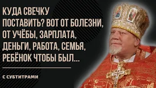 ЭТО СДЕЛКА - Я ТЕБЕ СВЕЧУ, А ТЫ ДАВАЙ ПЕРЕДО МНОЙ / протоиерей Георгий Поляков