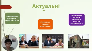 + Особливості психосоціального  розвитку учнів 5 го класу