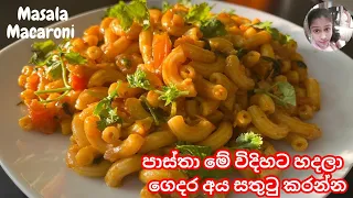 අපේ විදිහට චීසි පාස්තා හදමු / Easy Pasta Recipe 😍