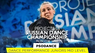 PSODANCE ★ JUNIORS MID ★ RDC17 ★ Project818 Russian Dance Championship ★ Moscow 2017