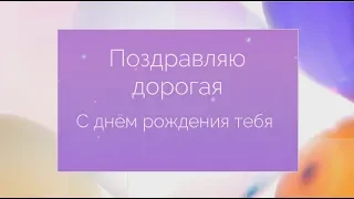 Сердечное поздравление с днем рождения для жены. super-pozdravlenie.ru