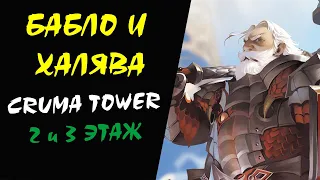 (46-50 ур) Cruma Tower 2-3 этаж (Dion) Прокачка Дроп Споил Манор Квесты Lineage 2