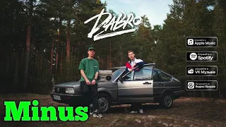 Dabro - Давай Запоём, Minus