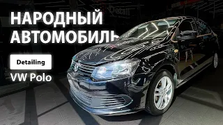 НАРОДНЫЙ АВТОМОБИЛЬ | DETAILING VOLKSWAGEN POLO