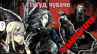 Як Castlevania: Curse of Darkness випадково стала батьком Dark Souls