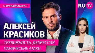 Тревожность. Депрессия. Панические атаки / Личный кабинет