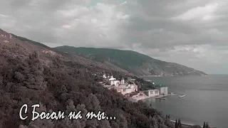 "С БОГОМ НА ТЫ..." (сл.монах Салафиил) - песня Олега Лагуткина