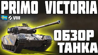 Primo Victoria - ОБЗОР ТАНКА! ЧЕРНАЯ ПЯТНИЦА! World of Tanks!