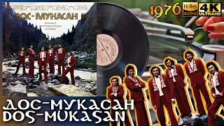 Дос-Мукасан - Dos-Mukasan (1976) Soviet and Kazakh psych, folk, pop band Vinyl video 4K, 24bit/96kHz