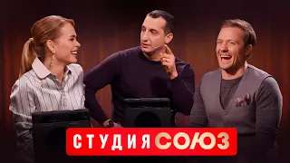 Студия Союз: Арарат Кещян и Анна Хилькевич 2 сезон