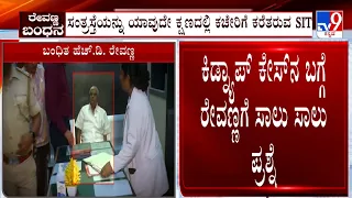 HD Revanna Arrested In Kidnap Case: ಶಾಸಕ ಹೆಚ್​.ಡಿ. ರೇವಣ್ಣಗೆ ಎಸ್​ಐಟಿ ಅಧಿಕಾರಿಗಳಿಂದ ಗ್ರಿಲ್